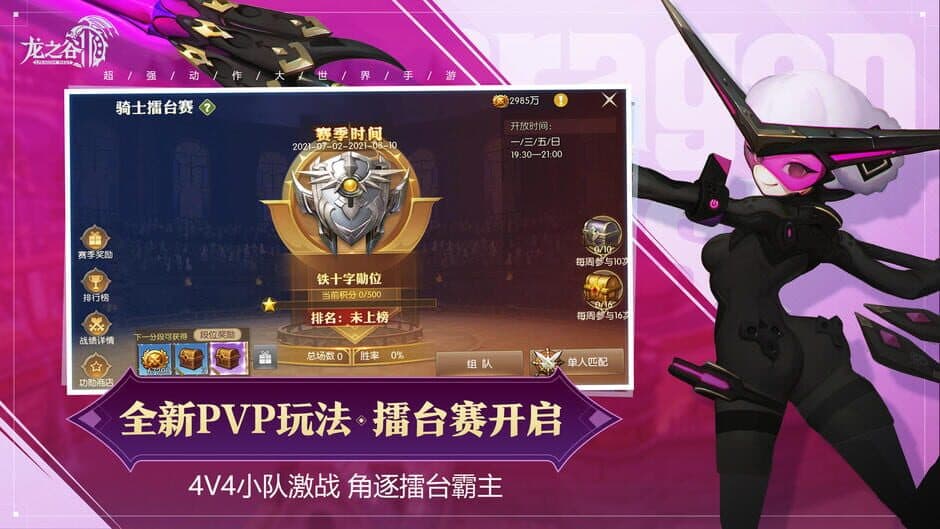 Скриншот 1 из Dragon Nest 2