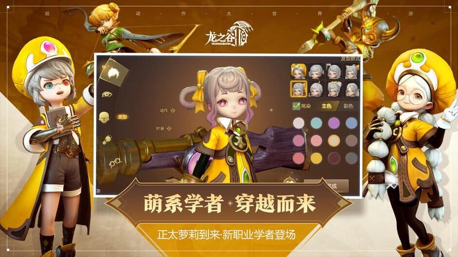 Скриншот 5 из Dragon Nest 2