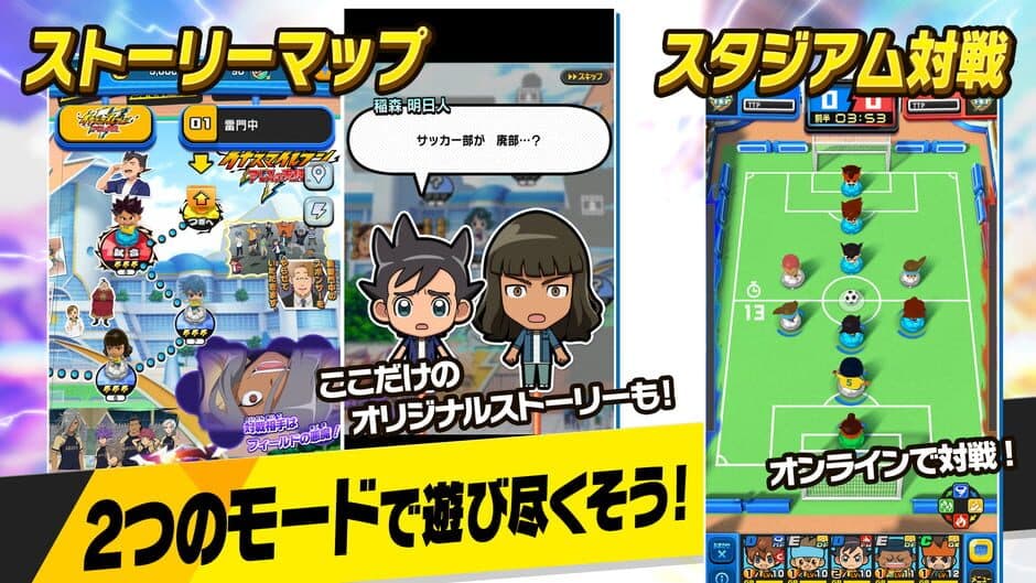 Скриншот 2 из Inazuma Eleven SD