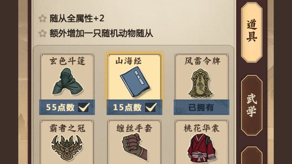 Скриншот 5 из Jianghu Simulator