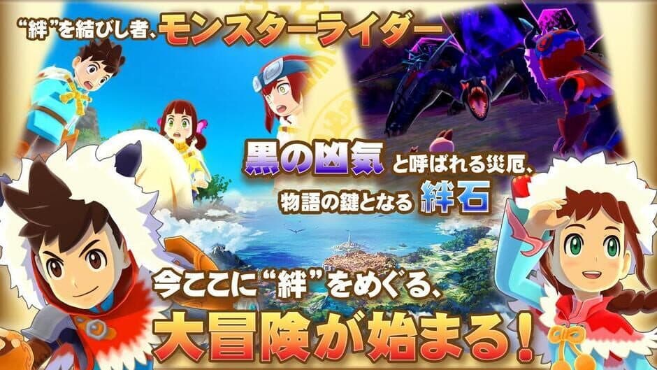 Скриншот 6 из Monster Hunter Stories: Tabidachi no Shou