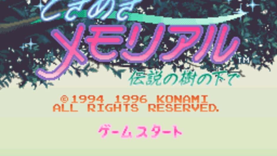 Скриншот 1 из Tokimeki Memorial: Densetsu no Ki no Shita de
