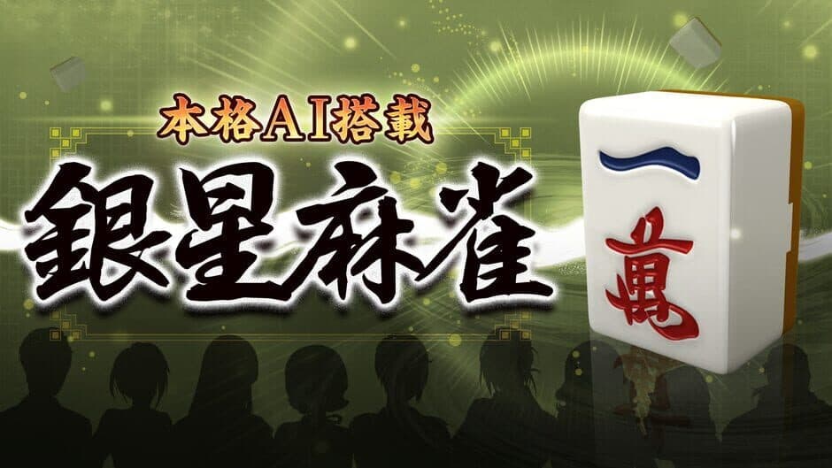 Скриншот 1 из Ginsei Mahjong