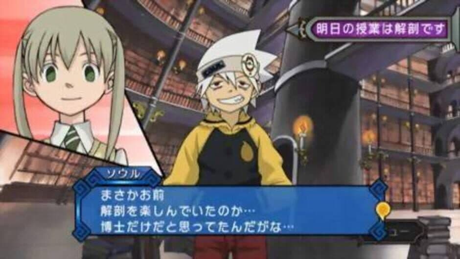Скриншот 1 из Soul Eater: Monotone Princess