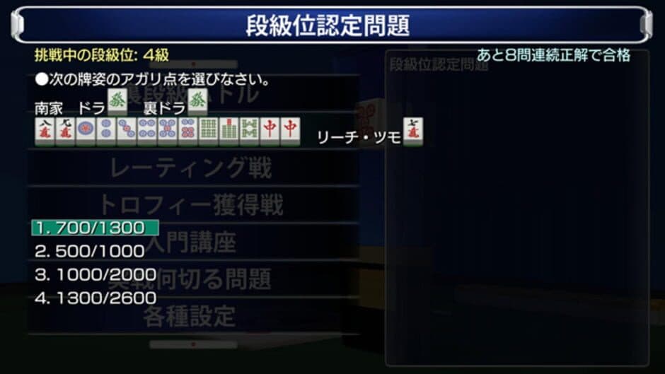 Скриншот 2 из Mahjong Haoh Dan-kyu Battle 3
