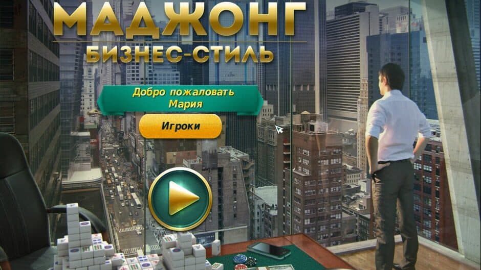 Скриншот 10 из Mahjong Business Style