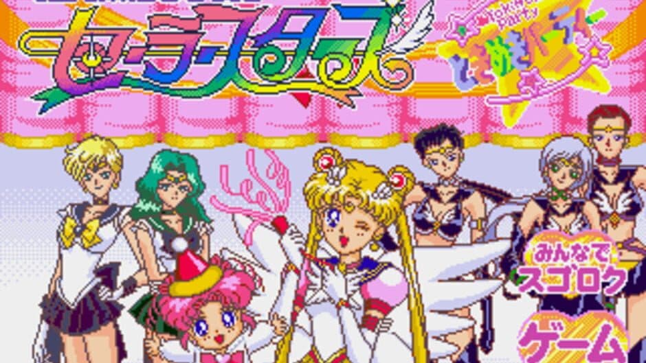 Скриншот 1 из Bishoujo Senshi Sailor Moon Sailor Stars: Tokimeki Party