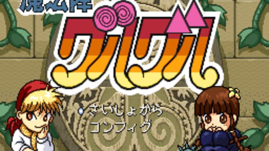Скриншот 2 из Mahoujin Guru-guru
