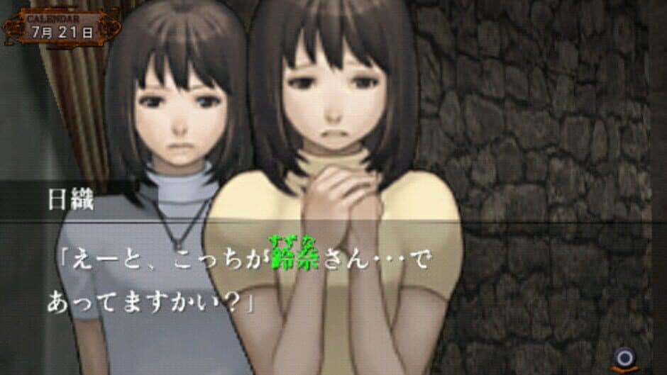 Скриншот 3 из Amagoushi no Yakata: Portable - Ichiyanagi Nagomu, Saisho no Junan