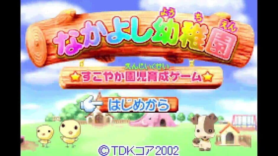 Скриншот 1 из Nakayoshi Youchien