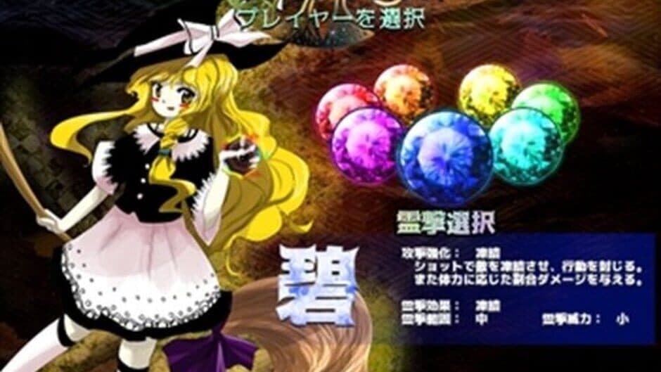 Скриншот 2 из Touhou Shinjutou: Hollow Song of Birds