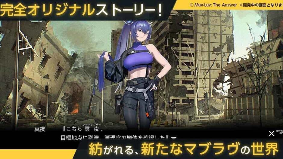Скриншот 2 из Immortals: Muv-Luv Alternative