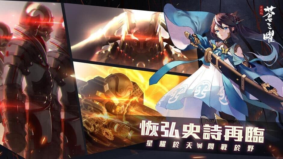 Скриншот 1 из Xuan Yuan Sword Luminary