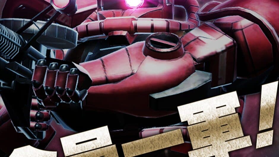 Скриншот 1 из Mobile Suit Gundam: Area Wars