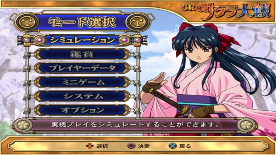 Скриншот 1 из Jissen Pachinko Hisshouhou! CR Sakura Taisen
