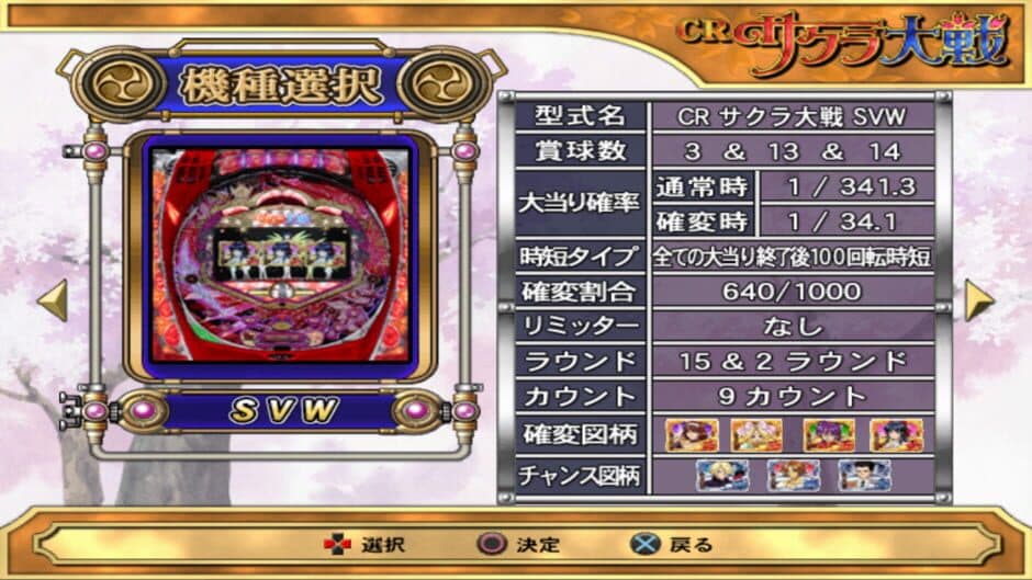 Скриншот 2 из Jissen Pachinko Hisshouhou! CR Sakura Taisen