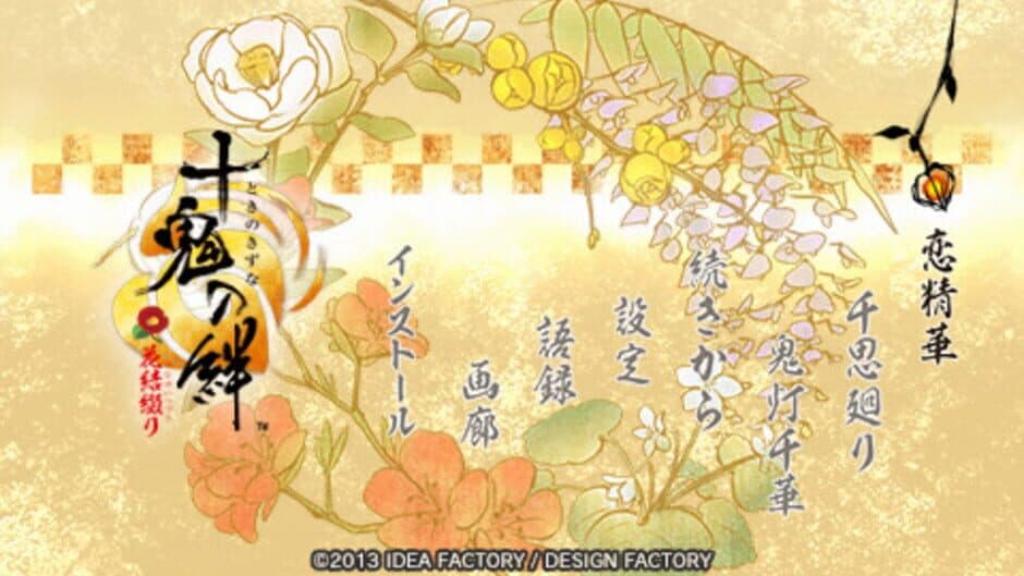 Скриншот 1 из Toki no Kizuna Hanayuitsuzuri