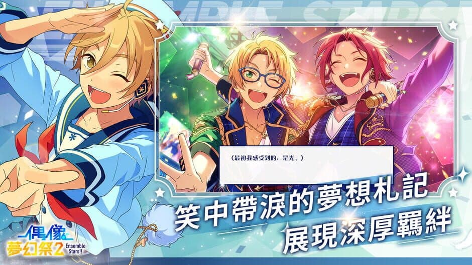 Скриншот 3 из Ensemble Stars! 2