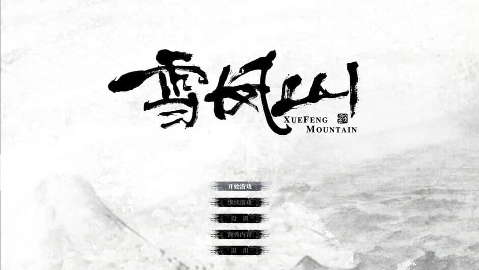 Скриншот 1 из XueFeng Mountain: Secret Opera