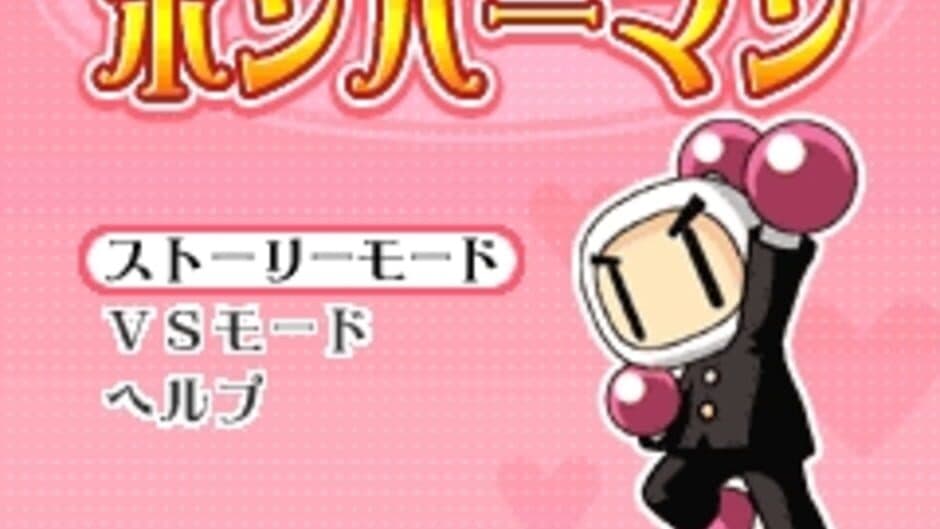 Скриншот 1 из R20 Moe Bomberman
