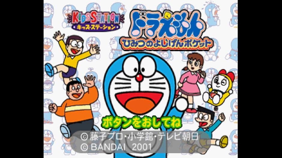Скриншот 12 из Kids Station: Doraemon - Himitsu no Yojigen Pocket