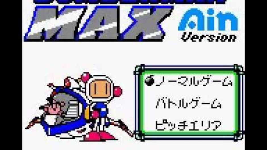 Скриншот 1 из Bomberman Max: Ain Version
