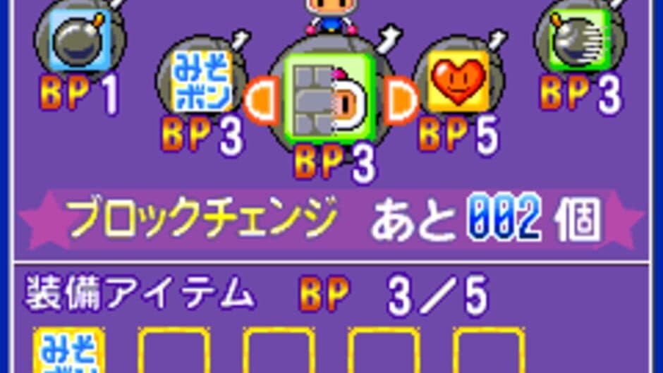 Скриншот 1 из Taisen Bomberman Geek