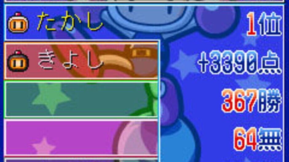 Скриншот 5 из Taisen Bomberman