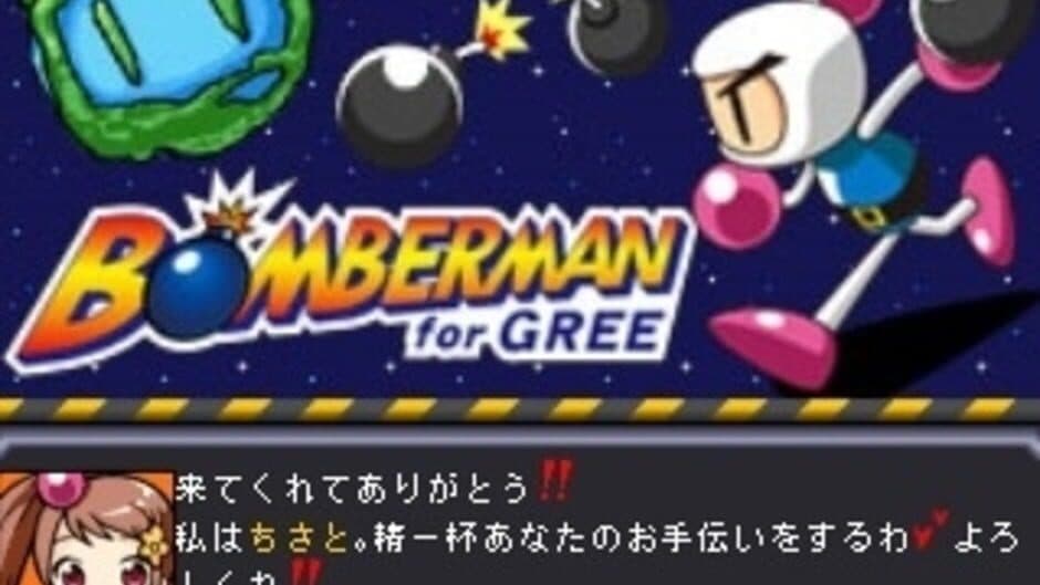Скриншот 1 из Bomberman for Gree