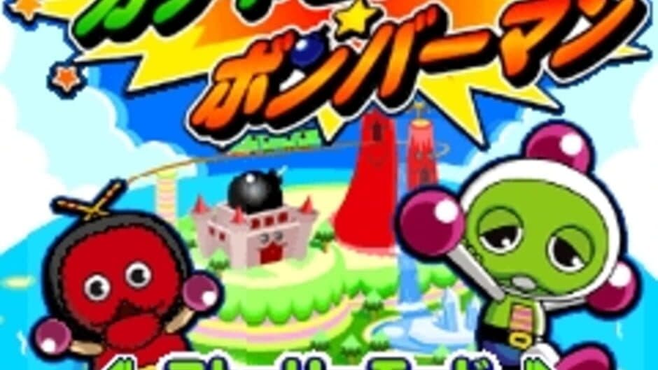 Скриншот 1 из Super Gachapin Bomberman