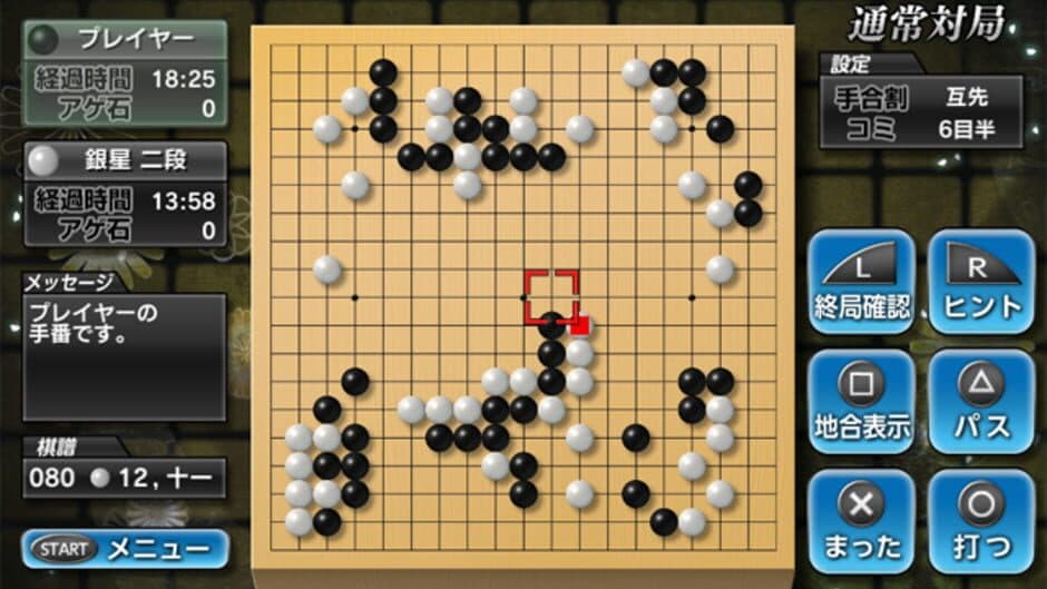 Скриншот 4 из Ginsei Igo: Next Generation