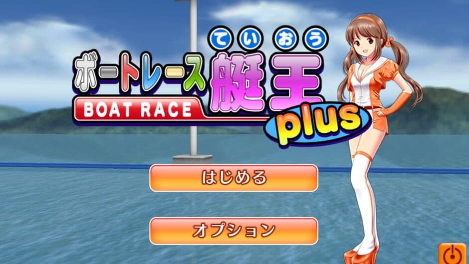 Скриншот 4 из Boat Race Teiou