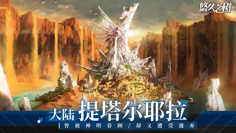 Скриншот 1 из Eternal Tree
