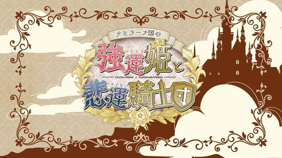 Скриншот 3 из Temirana: The Lucky Princess and the Tragic Knights