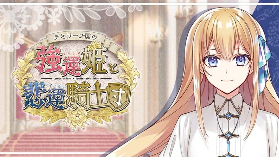 Скриншот 2 из Temirana: The Lucky Princess and the Tragic Knights