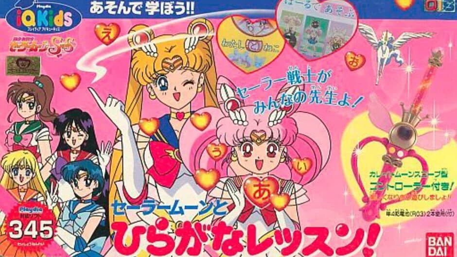 Скриншот 1 из Bishoujo Senshi Sailor Moon SuperS: Sailor Moon to Hiragana Lesson!