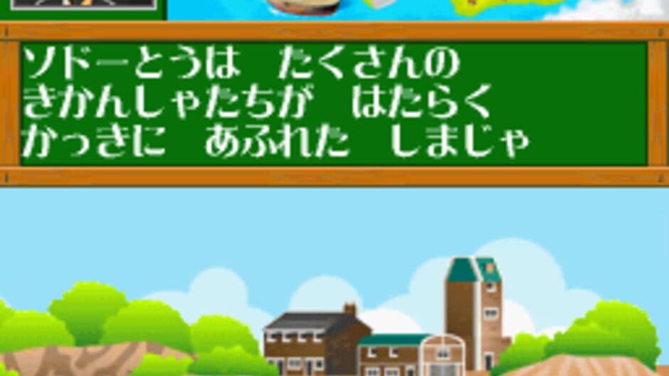 Скриншот 7 из Kikansha Thomas: DS de Hajimeru Kokugo Sansuu Eigo