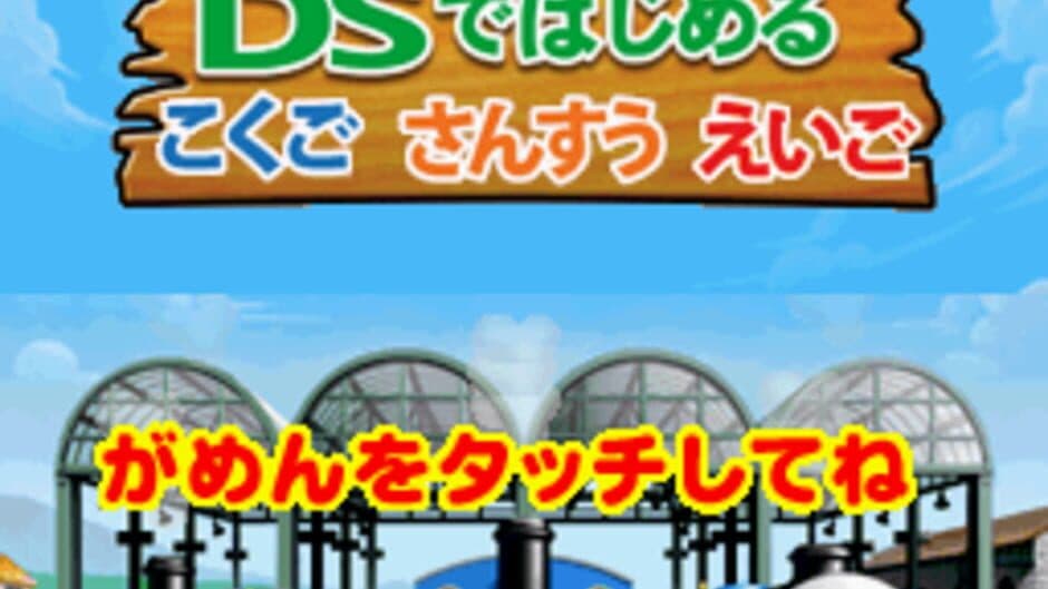 Скриншот 6 из Kikansha Thomas: DS de Hajimeru Kokugo Sansuu Eigo
