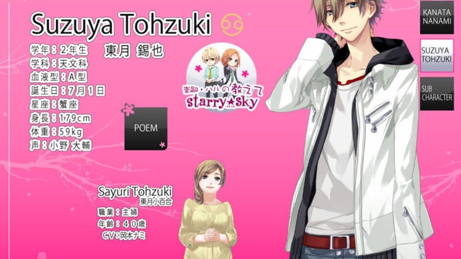 Скриншот 1 из Starry Sky: After Spring