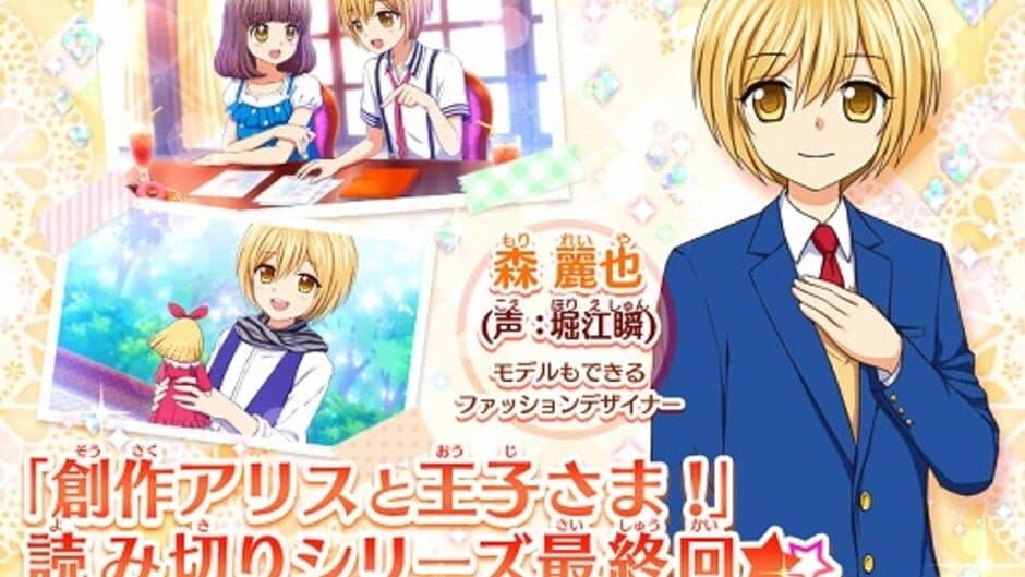 Скриншот 1 из Sousaku Alice to Ouji-sama!