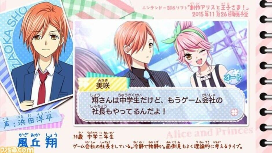 Скриншот 2 из Sousaku Alice to Ouji-sama!