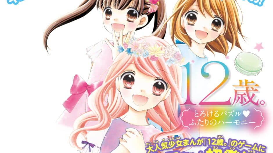 Скриншот 4 из 12-Sai: Torokeru Puzzle Futari no Harmony