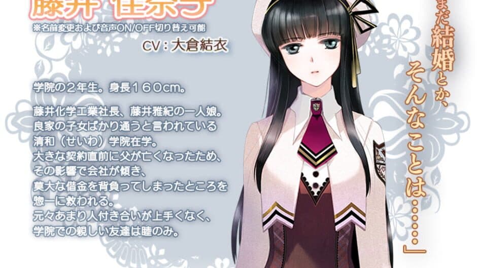 Скриншот 5 из Torikago no Marriage: Hatsukoi no Tsubasa