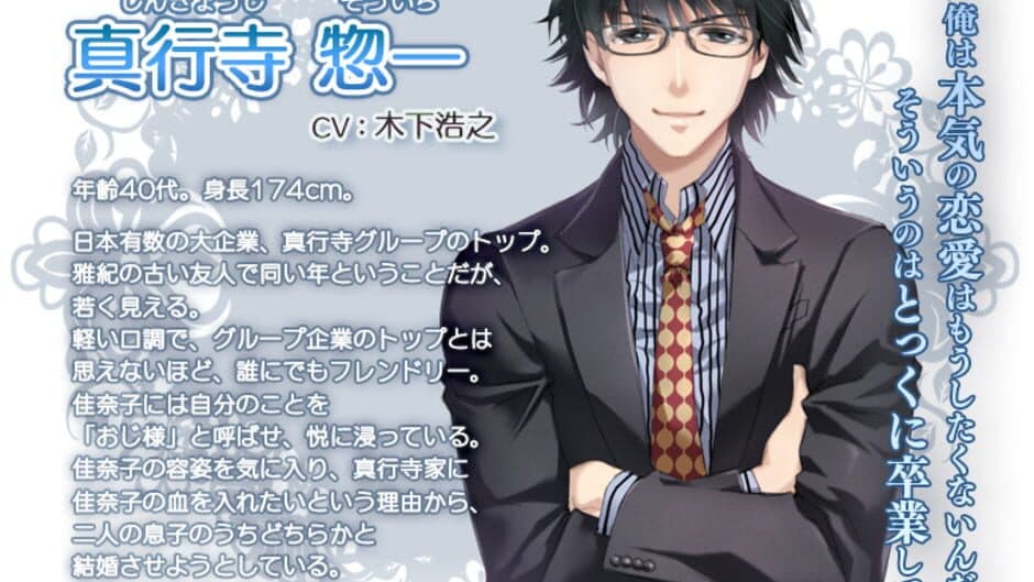 Скриншот 2 из Torikago no Marriage: Hatsukoi no Tsubasa
