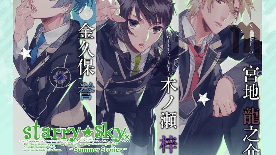 Скриншот 5 из Starry Sky: Summer Stories
