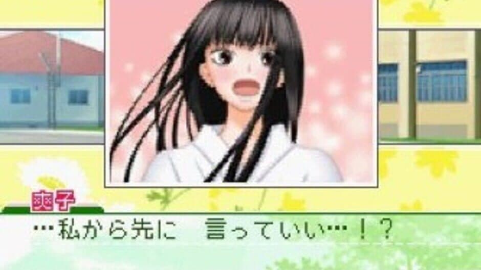 Скриншот 3 из Kimi ni Todoke: Tsutaeru Kimochi