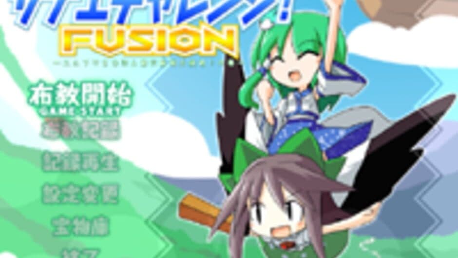 Скриншот 12 из Sanae Challenge! Fusion
