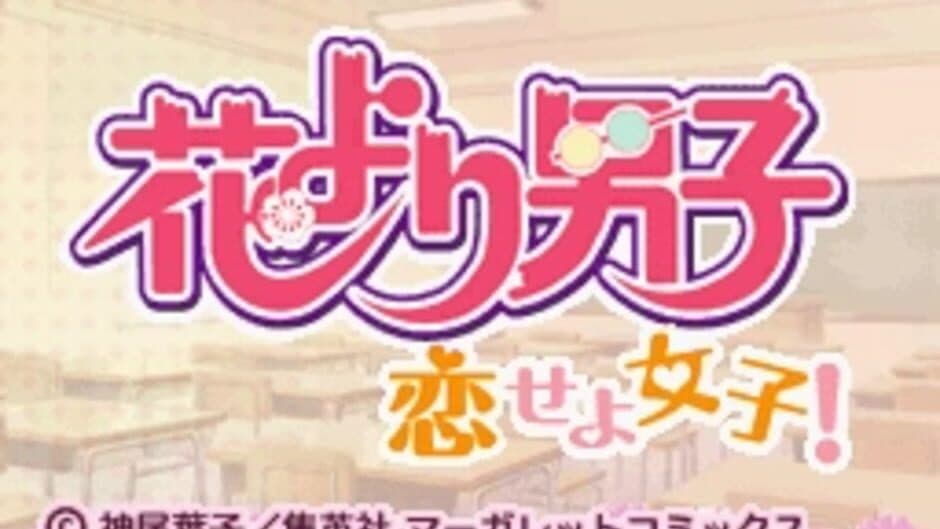 Скриншот 2 из Hana Yori Dango: Koi Seyo Otome