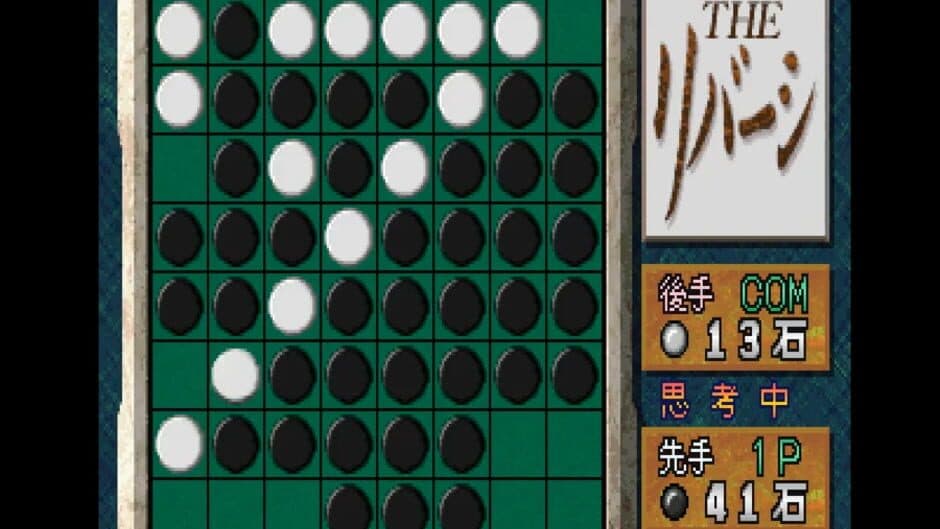 Скриншот 1 из Simple 1500 Series Vol. 4: The Reversi