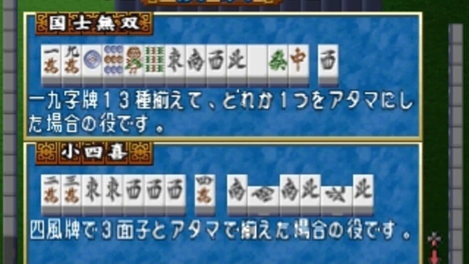 Скриншот 1 из Simple 1500 Series Vol. 39: The Mahjong 2